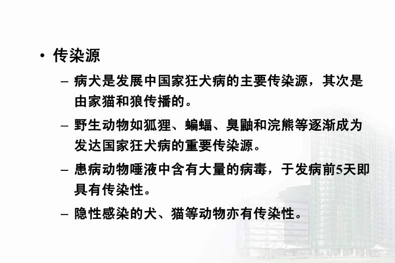 【醫學PPT課件】第33章 其他病毒 醫學微生物學教學課件第14頁