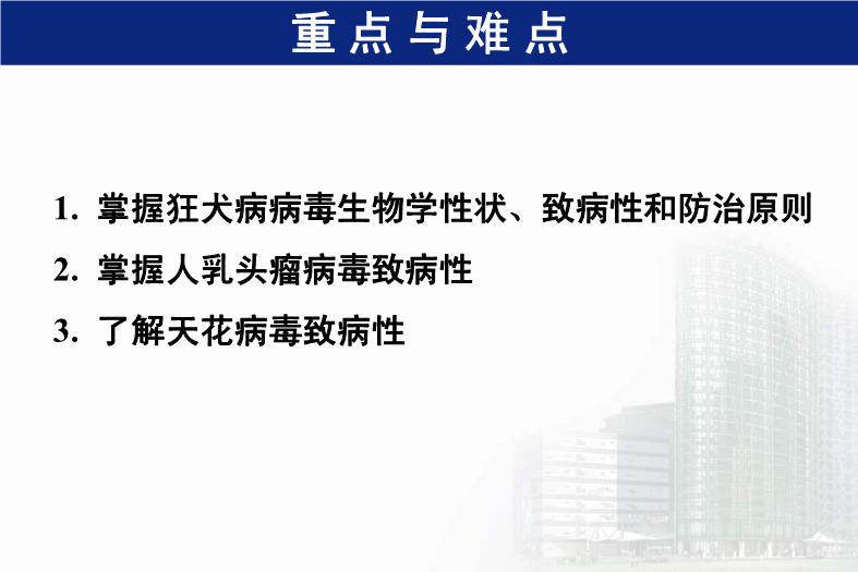 【醫學PPT課件】第33章 其他病毒 醫學微生物學教學課件第3頁