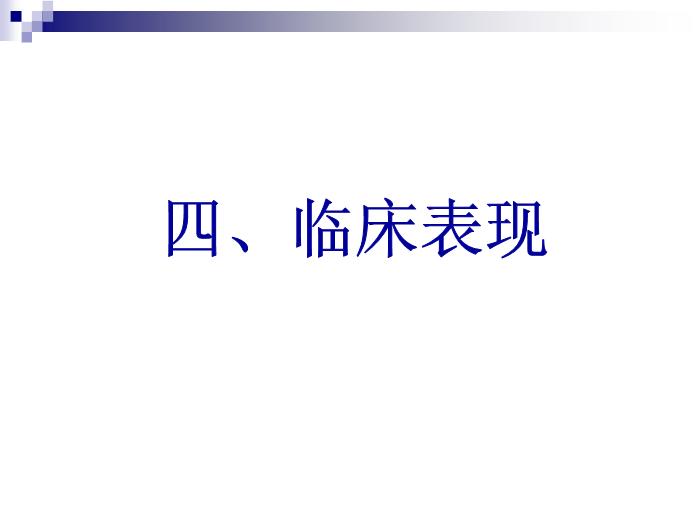 【醫學PPT課件】流行性腦脊髓膜炎 人衛版傳染病學教學課件第14頁