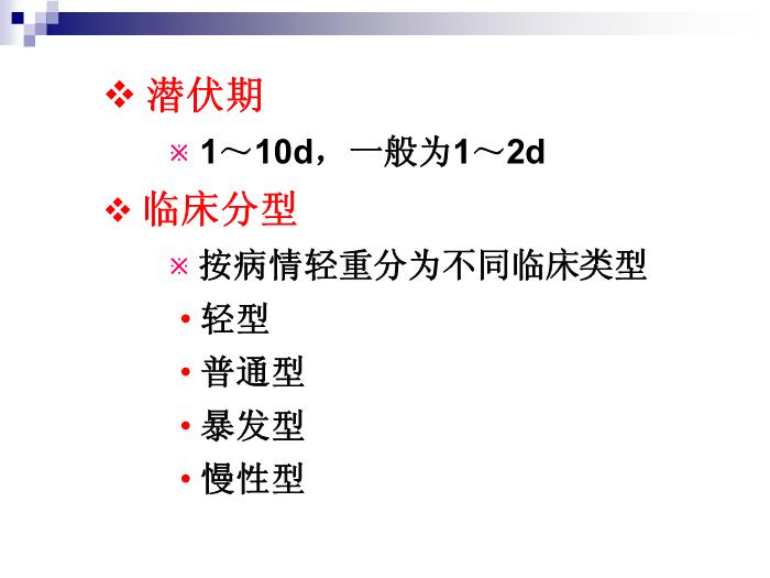 【醫學PPT課件】流行性腦脊髓膜炎 人衛版傳染病學教學課件第15頁