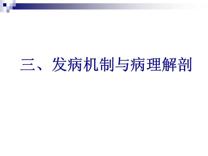 【醫學PPT課件】流行性腦脊髓膜炎 人衛版傳染病學教學課件第9頁