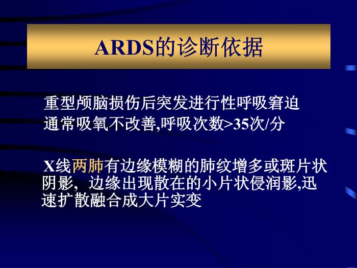 【醫學PPT課件】急性顱腦損傷并發癥和圍術期處理 北京天壇醫院第10頁