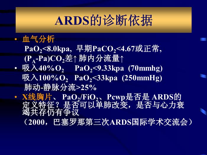 【醫學PPT課件】急性顱腦損傷并發癥和圍術期處理 北京天壇醫院第11頁