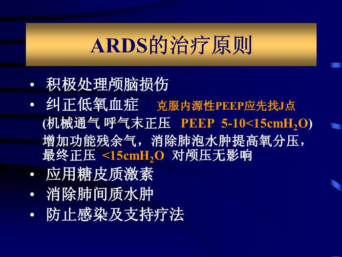 【醫學PPT課件】急性顱腦損傷并發癥和圍術期處理 北京天壇醫院第12頁
