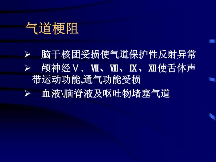 【醫學PPT課件】急性顱腦損傷并發癥和圍術期處理 北京天壇醫院第4頁