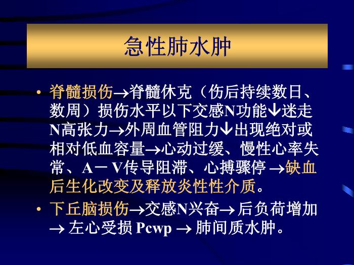 【醫學PPT課件】急性顱腦損傷并發癥和圍術期處理 北京天壇醫院第5頁