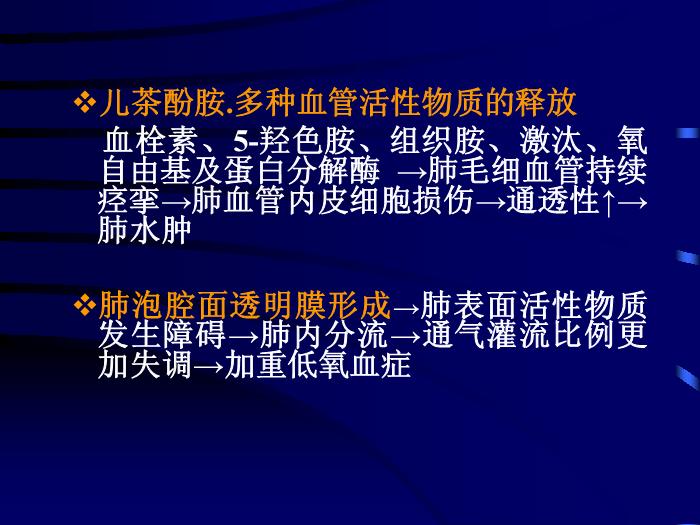 【醫學PPT課件】急性顱腦損傷并發癥和圍術期處理 北京天壇醫院第9頁