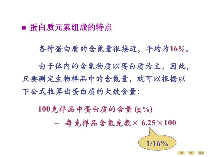 【醫學PPT課件】蛋白質的結構與功能 生物化學與分子生物學第10頁