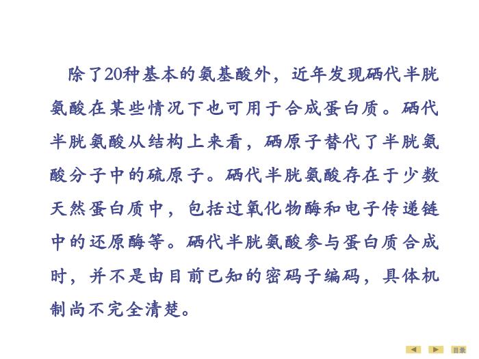 【醫學PPT課件】蛋白質的結構與功能 生物化學與分子生物學第14頁