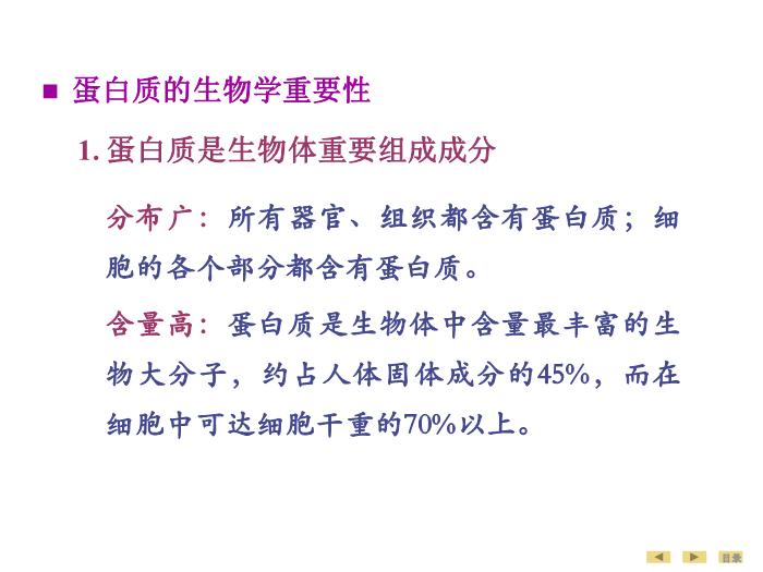 【醫學PPT課件】蛋白質的結構與功能 生物化學與分子生物學第7頁