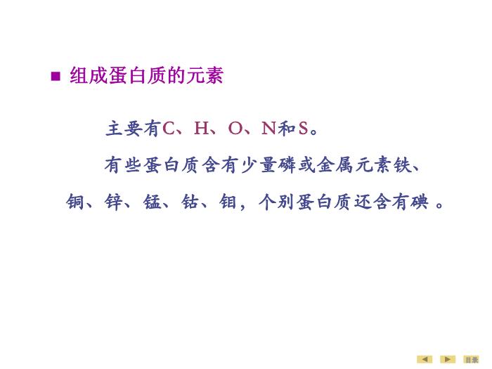 【醫學PPT課件】蛋白質的結構與功能 生物化學與分子生物學第9頁