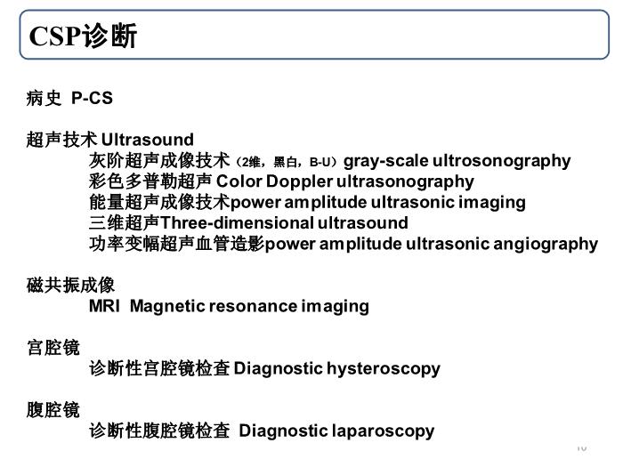 【醫學PPT課件】剖宮產子宮切口妊娠-北京大學第三醫院第10頁