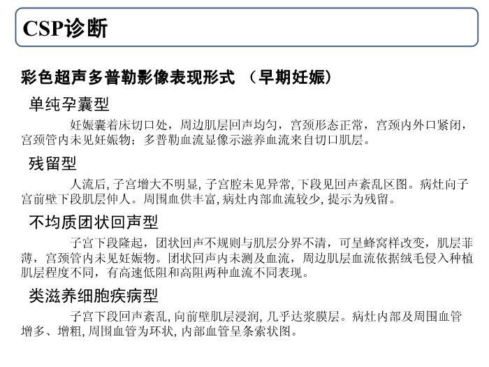 【醫學PPT課件】剖宮產子宮切口妊娠-北京大學第三醫院第13頁