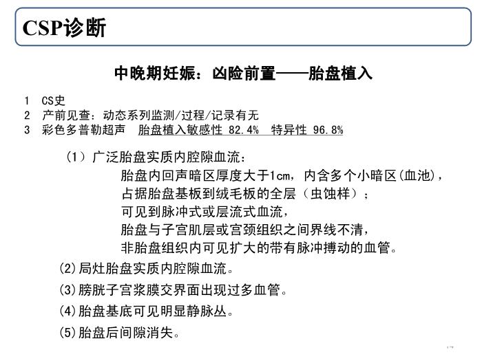 【醫學PPT課件】剖宮產子宮切口妊娠-北京大學第三醫院第14頁