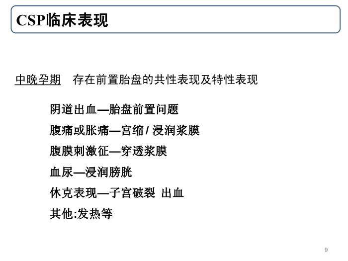【醫學PPT課件】剖宮產子宮切口妊娠-北京大學第三醫院第9頁
