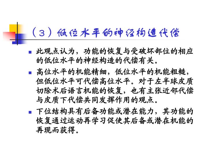 【醫學PPT課件】腦高級功能障礙的康復治療策略-神經心理學的康復治療策略第10頁
