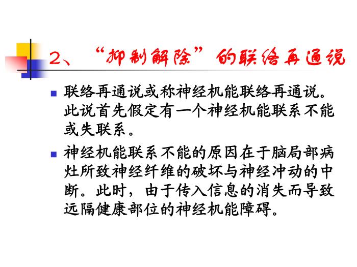 【醫學PPT課件】腦高級功能障礙的康復治療策略-神經心理學的康復治療策略第11頁