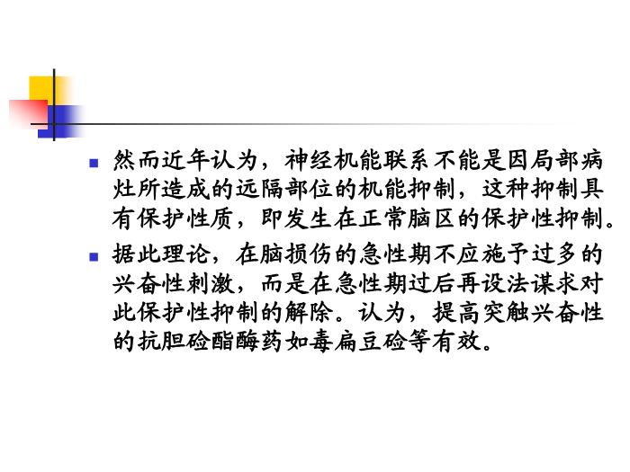 【醫學PPT課件】腦高級功能障礙的康復治療策略-神經心理學的康復治療策略第12頁