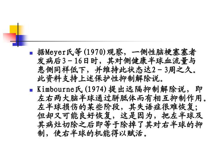 【醫學PPT課件】腦高級功能障礙的康復治療策略-神經心理學的康復治療策略第13頁