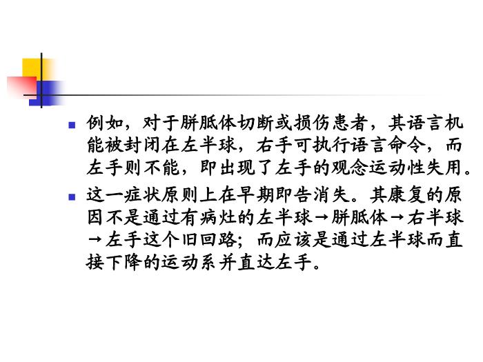 【醫學PPT課件】腦高級功能障礙的康復治療策略-神經心理學的康復治療策略第15頁