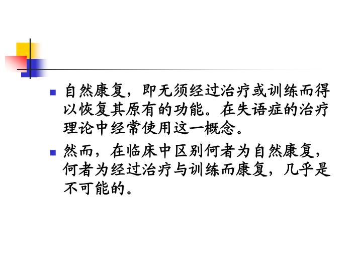 【醫學PPT課件】腦高級功能障礙的康復治療策略-神經心理學的康復治療策略第3頁
