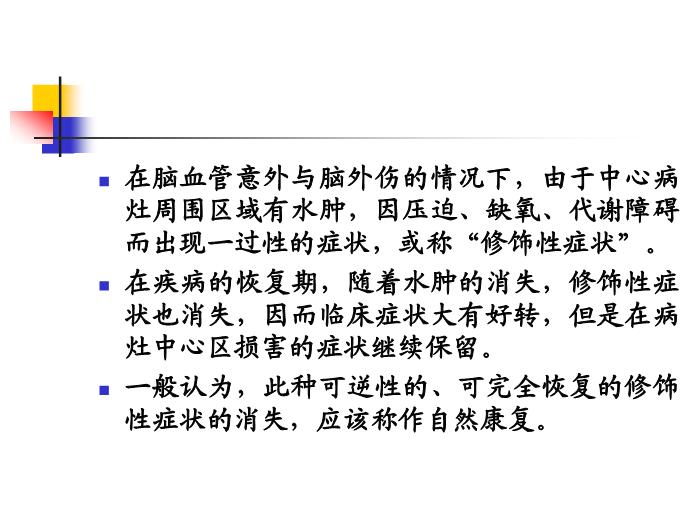 【醫學PPT課件】腦高級功能障礙的康復治療策略-神經心理學的康復治療策略第4頁