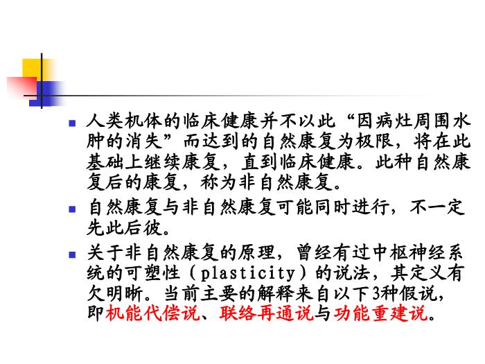 【醫學PPT課件】腦高級功能障礙的康復治療策略-神經心理學的康復治療策略第5頁