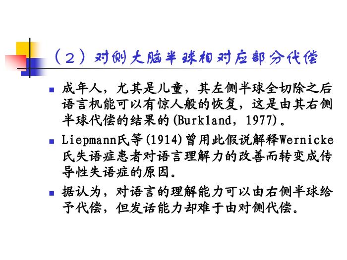 【醫學PPT課件】腦高級功能障礙的康復治療策略-神經心理學的康復治療策略第8頁
