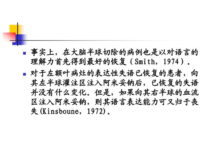 【醫學PPT課件】腦高級功能障礙的康復治療策略-神經心理學的康復治療策略第9頁