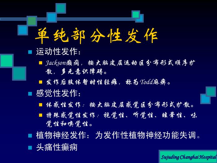 【醫學PPT課件】癲癇的診斷及鑒別診斷第11頁
