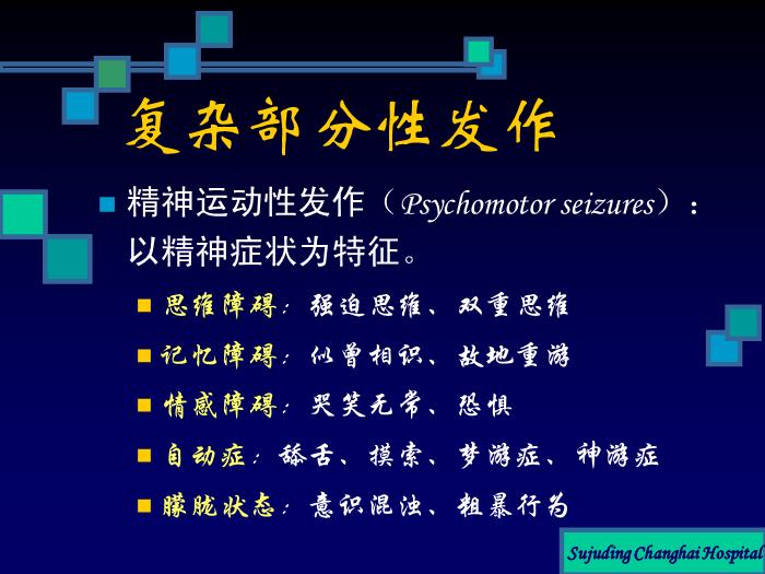 【醫學PPT課件】癲癇的診斷及鑒別診斷第13頁