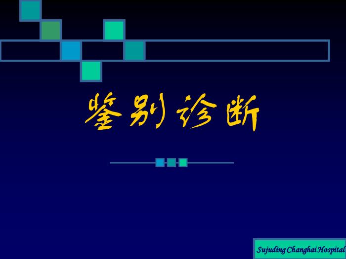 【醫學PPT課件】癲癇的診斷及鑒別診斷第5頁