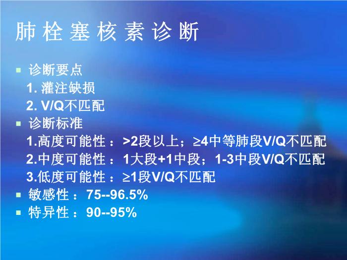 【醫學PPT課件】郭佑民.肺血管疾病的影像學診斷-北京朝陽醫院放射科第10頁