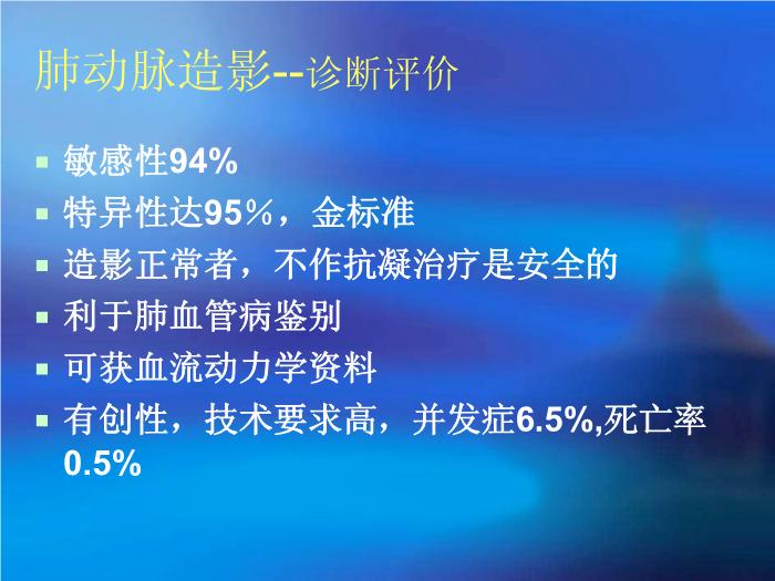 【醫學PPT課件】郭佑民.肺血管疾病的影像學診斷-北京朝陽醫院放射科第13頁