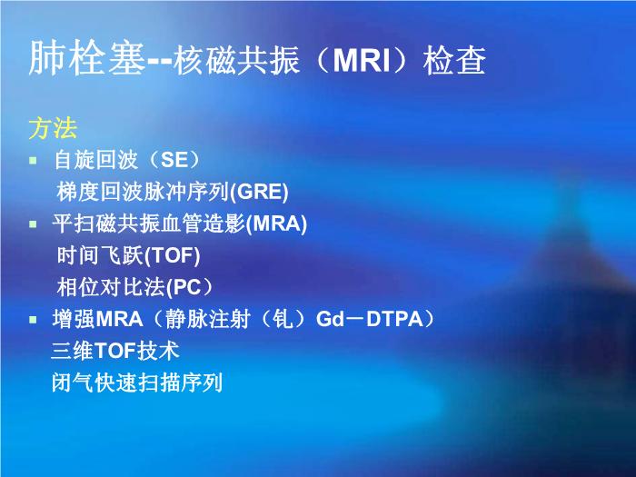 【醫學PPT課件】郭佑民.肺血管疾病的影像學診斷-北京朝陽醫院放射科第14頁