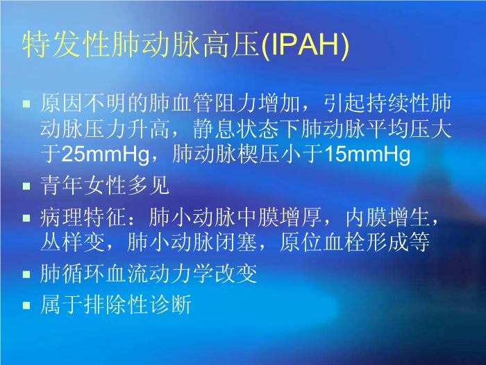 【醫學PPT課件】郭佑民.肺血管疾病的影像學診斷-北京朝陽醫院放射科第5頁