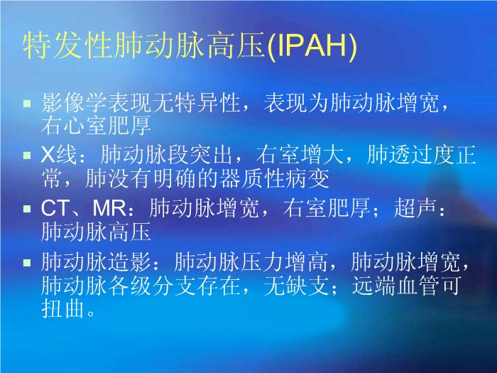 【醫學PPT課件】郭佑民.肺血管疾病的影像學診斷-北京朝陽醫院放射科第6頁
