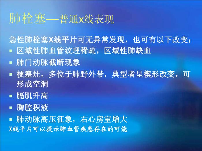 【醫學PPT課件】郭佑民.肺血管疾病的影像學診斷-北京朝陽醫院放射科第8頁