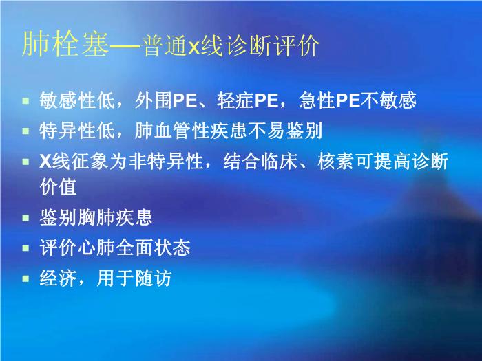 【醫學PPT課件】郭佑民.肺血管疾病的影像學診斷-北京朝陽醫院放射科第9頁