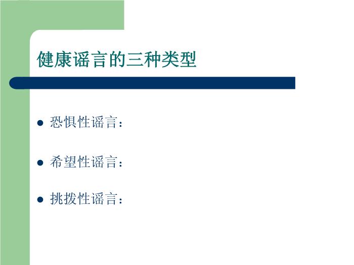 【醫學PPT課件】健康輿情監測與媒體應對第12頁