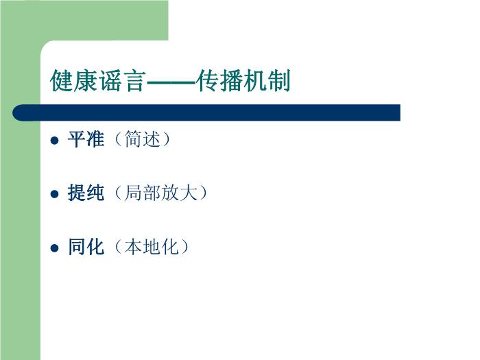 【醫學PPT課件】健康輿情監測與媒體應對第14頁
