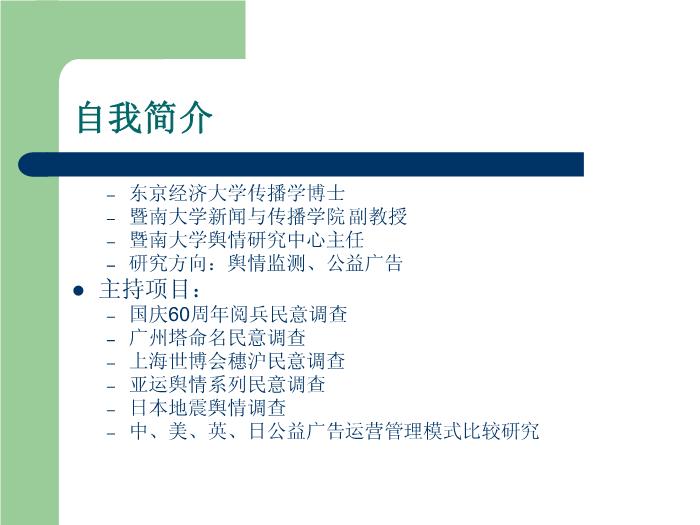 【醫學PPT課件】健康輿情監測與媒體應對第2頁
