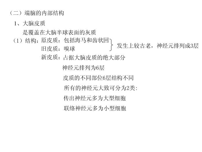【醫學PPT課件】端腦-27頁精美圖片幻燈片第9頁