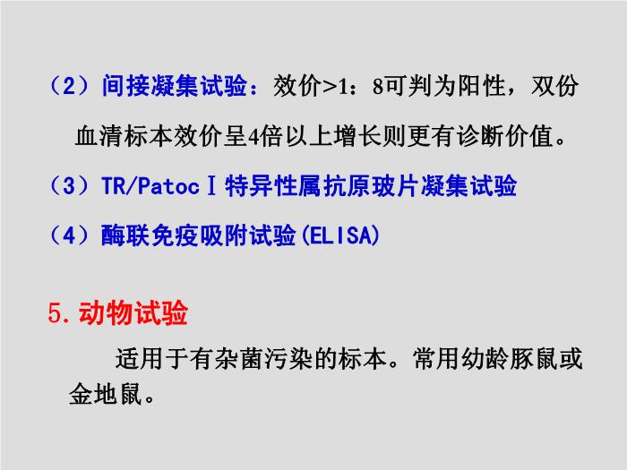 【醫學PPT課件】螺旋體 第三軍醫大學  汪正清第10頁