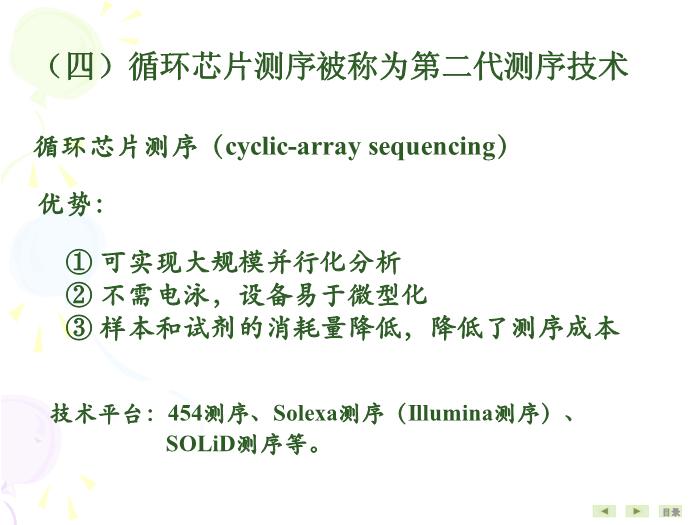 【醫學PPT課件】基因結構與功能分析技術 生物化學與分子生物學第10頁