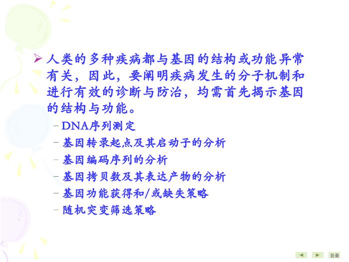 【醫學PPT課件】基因結構與功能分析技術 生物化學與分子生物學第3頁