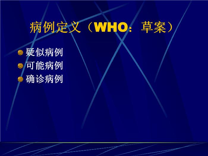 【醫學PPT課件】禽流感的診斷與治療 廣州軍區廣州總醫院第11頁