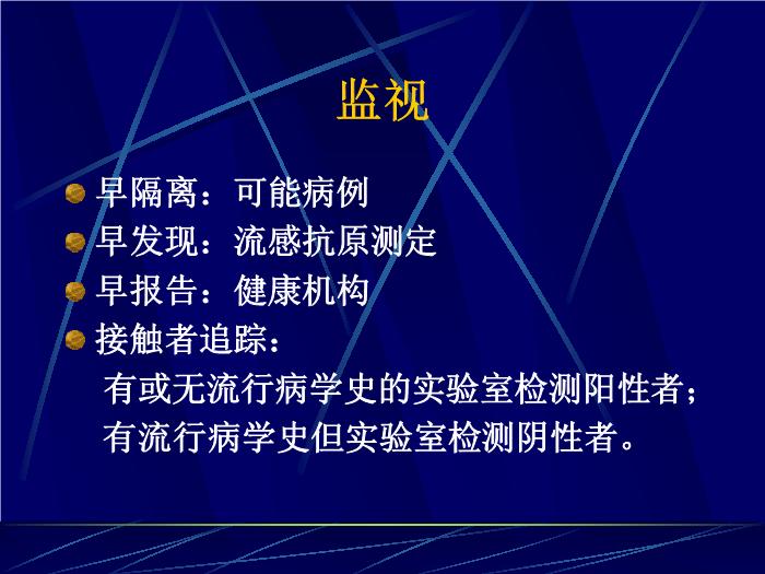【醫學PPT課件】禽流感的診斷與治療 廣州軍區廣州總醫院第15頁