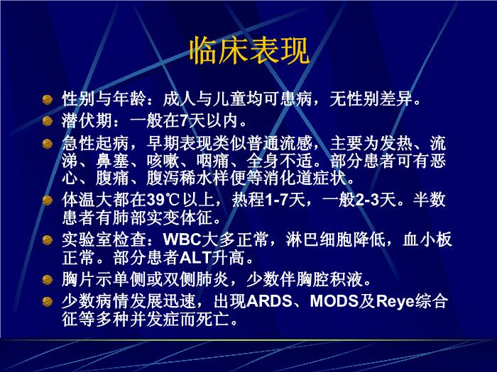 【醫學PPT課件】禽流感的診斷與治療 廣州軍區廣州總醫院第9頁