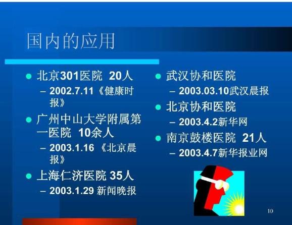 【醫學PPT課件】膠囊內鏡 南開醫院第一外科第10頁